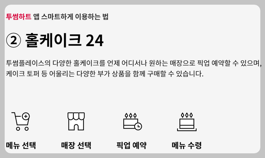 투썸 크리스마스 사전예약 안내