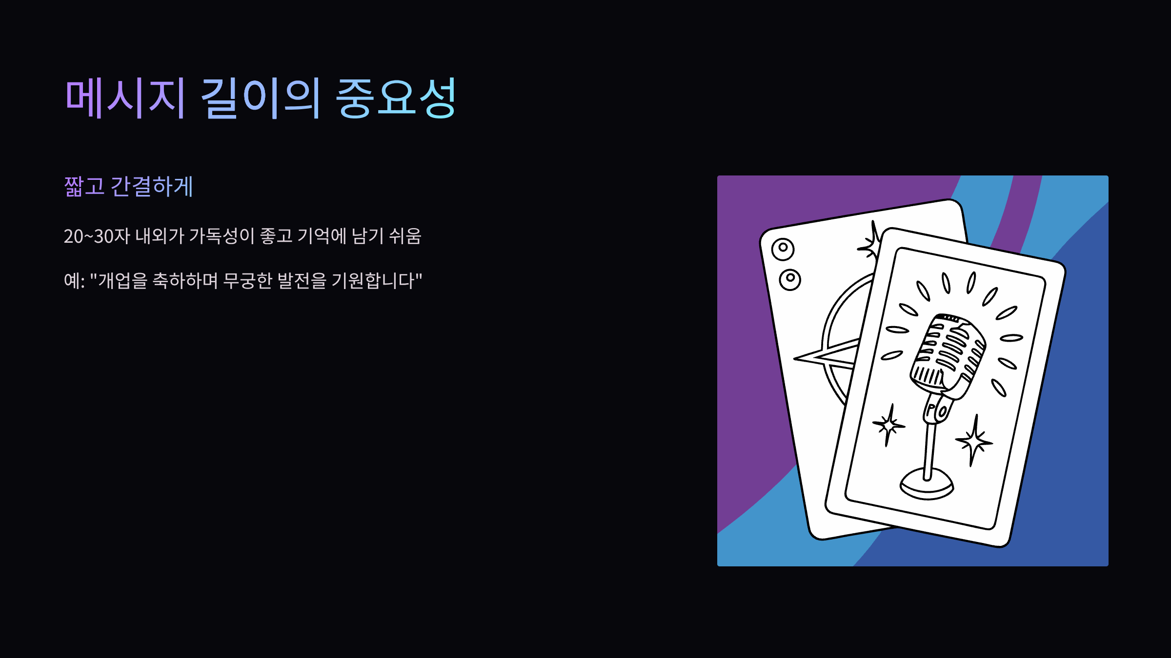메시지-길이