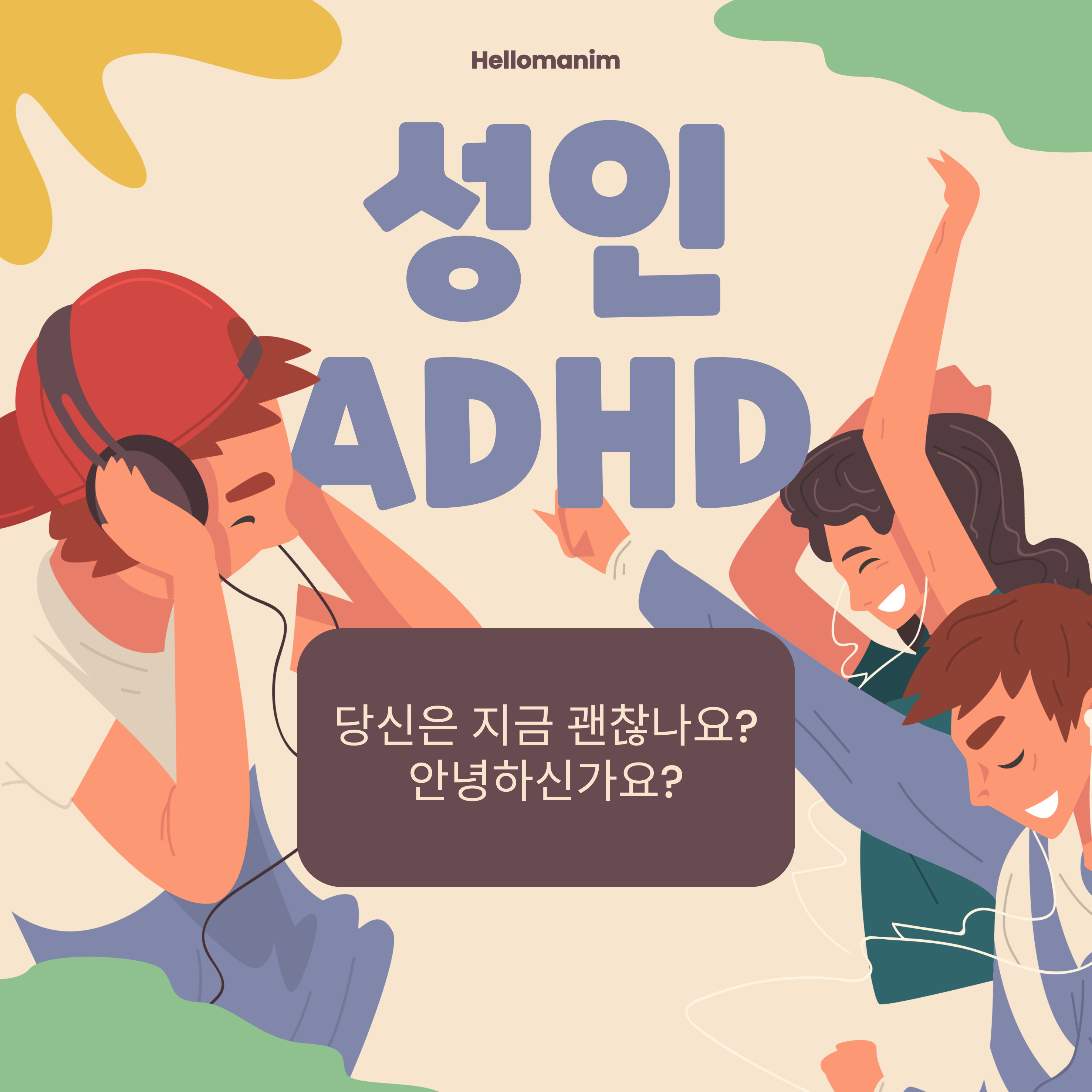 성인 ADHD 자가진단&amp;#44; 성인 ADHD 약물치료와 행동치료