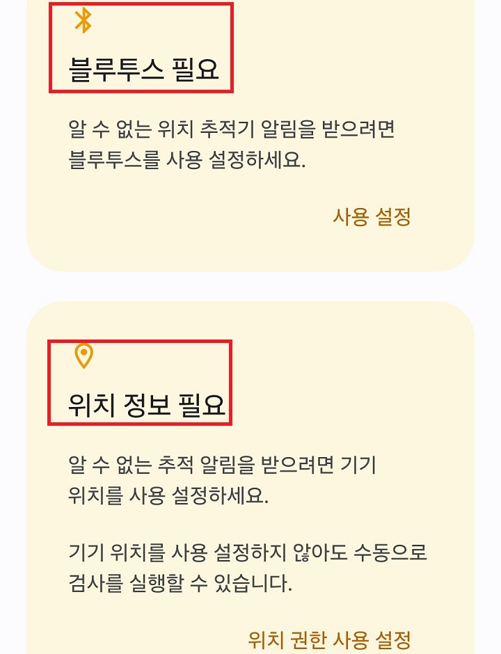 블루투스와 위치 기능이 필요하다는 공지가 보임