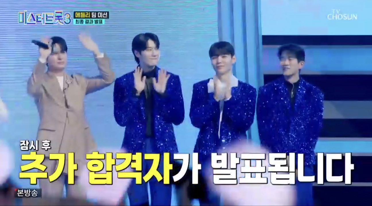 미스터트롯3 8회 준결승진출자명단 최종 14명