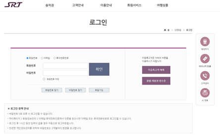 SRT-로그인