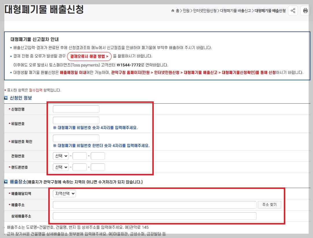 대형폐기물 스티커 인터넷발급
