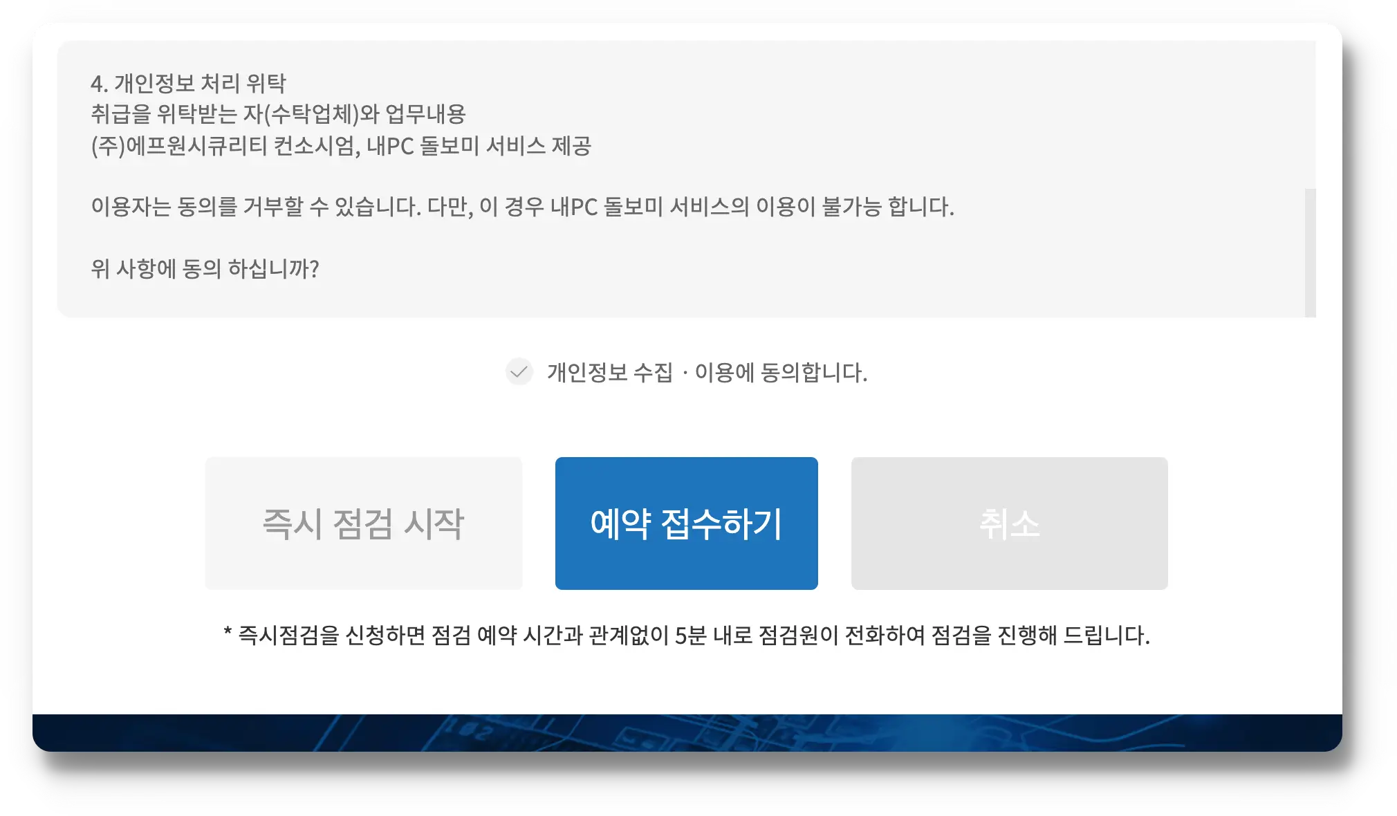최종 예약 완료하기