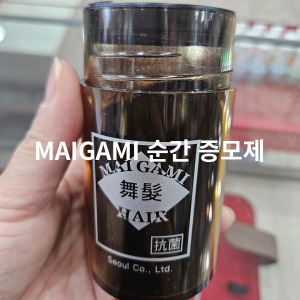 마이가미 흑채