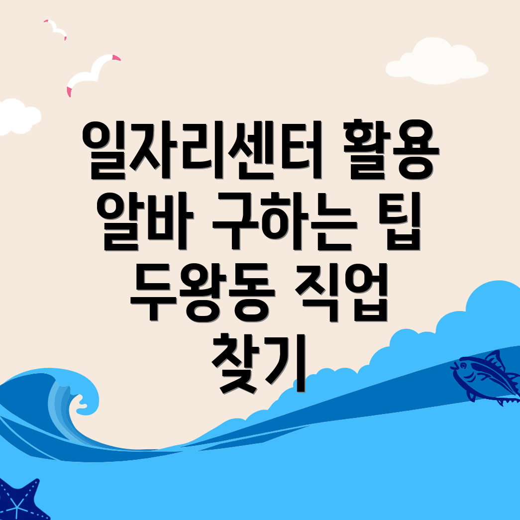 일자리센터