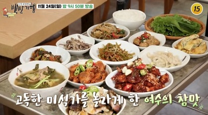 여수게장백반