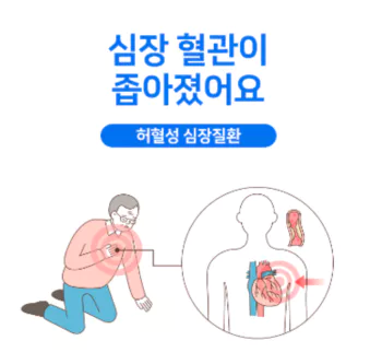 심혈관-질환2