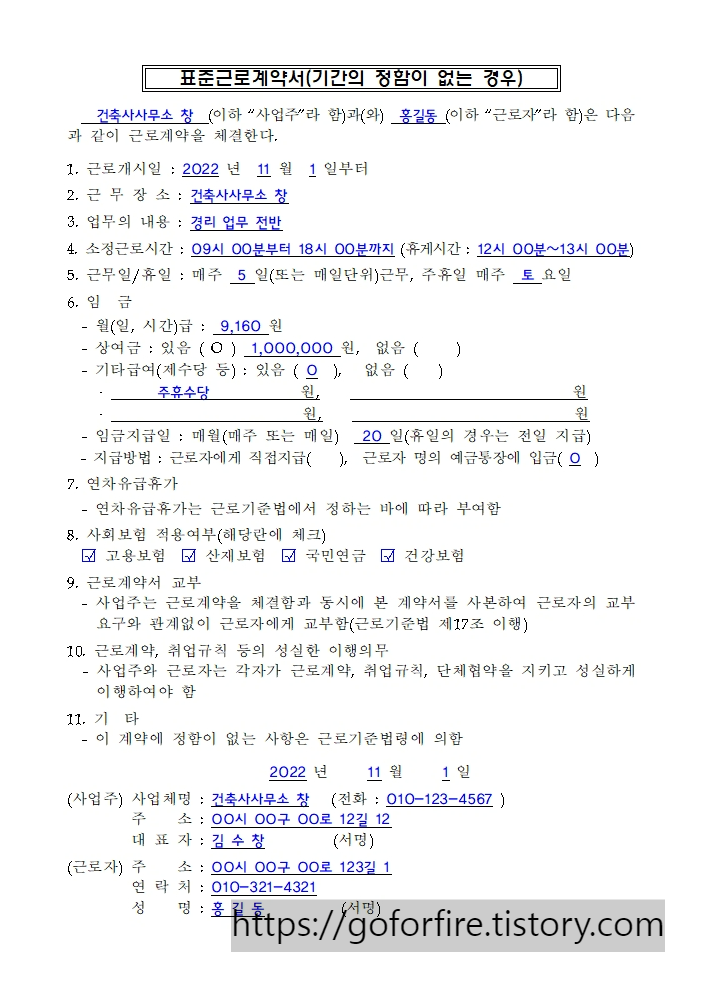 표준근로계약서 작성예시