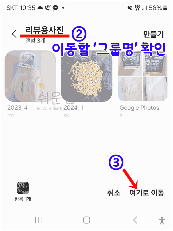 앨범을 그룹에 넣는 방법