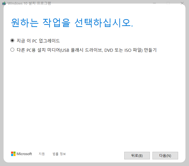 윈도우즈10(windows 10) 설치 USB 만들기