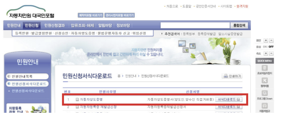 자동차명의이전