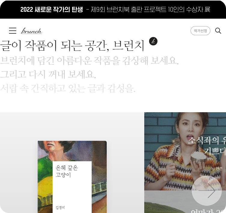 카카오 작가 블로그 서비스 브런치 사진