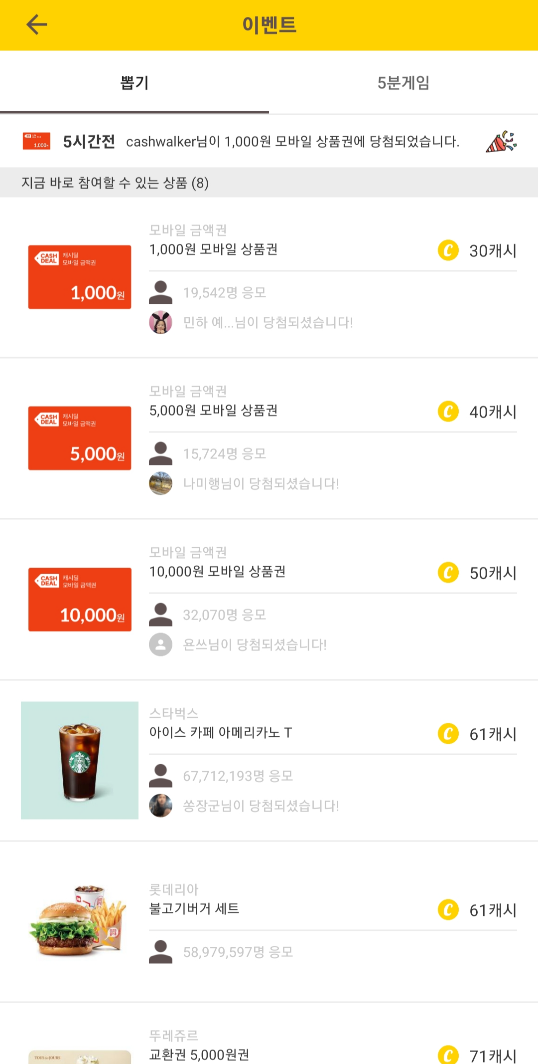 만보기 앱테크