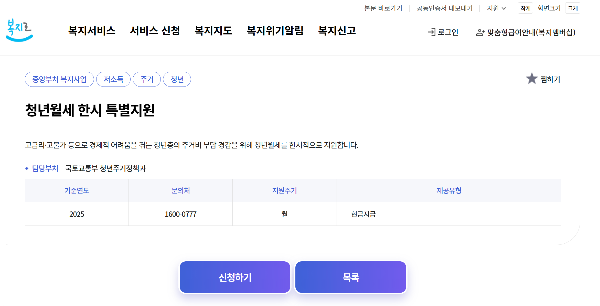 청년월세 한시 특별지원