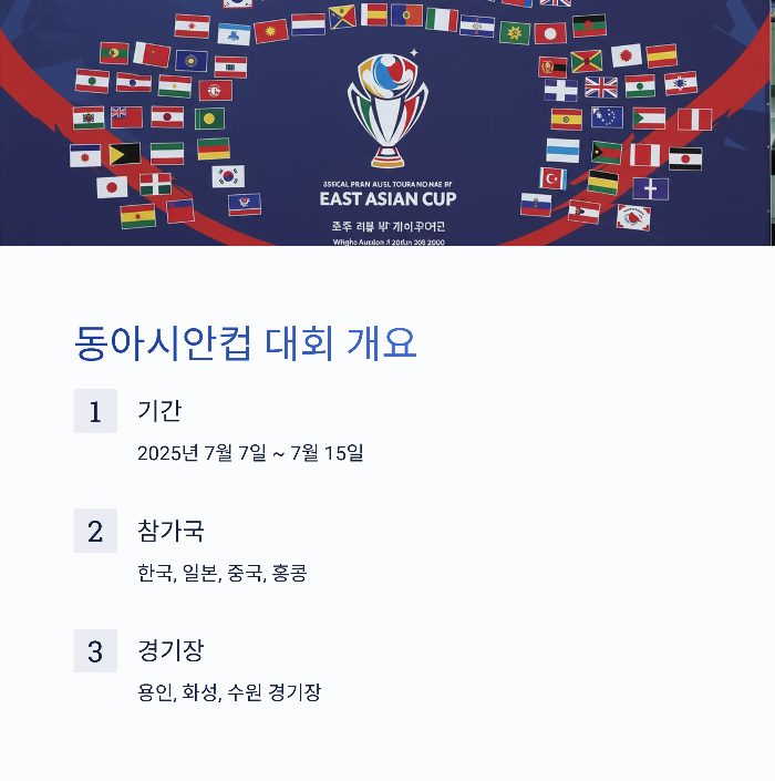 동아시안컵 한국중국