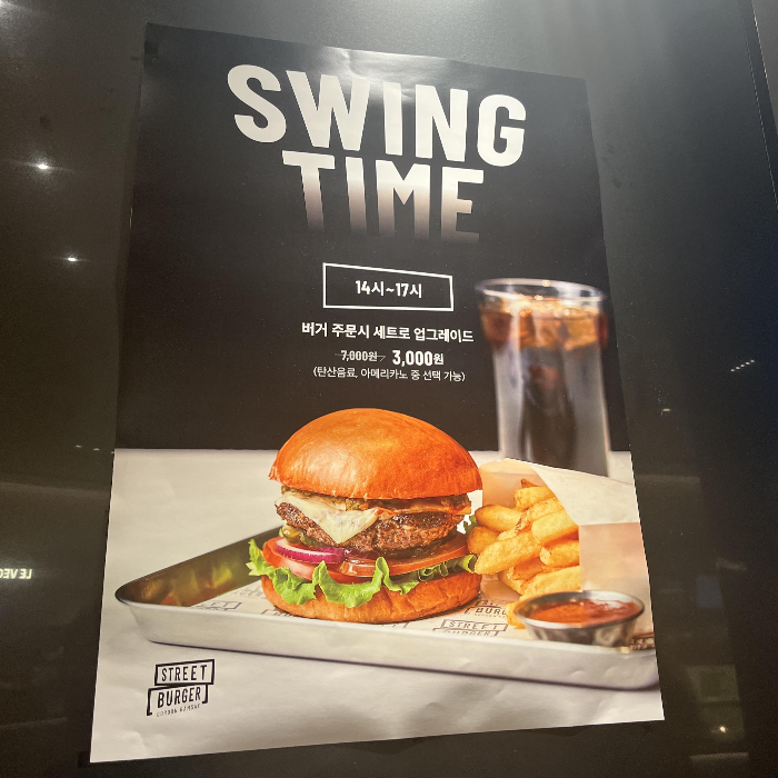 스트리트 버거02