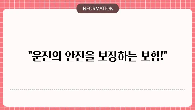 삼성다이렉트 운전자보험 내용 사고 보장부터 특약까지