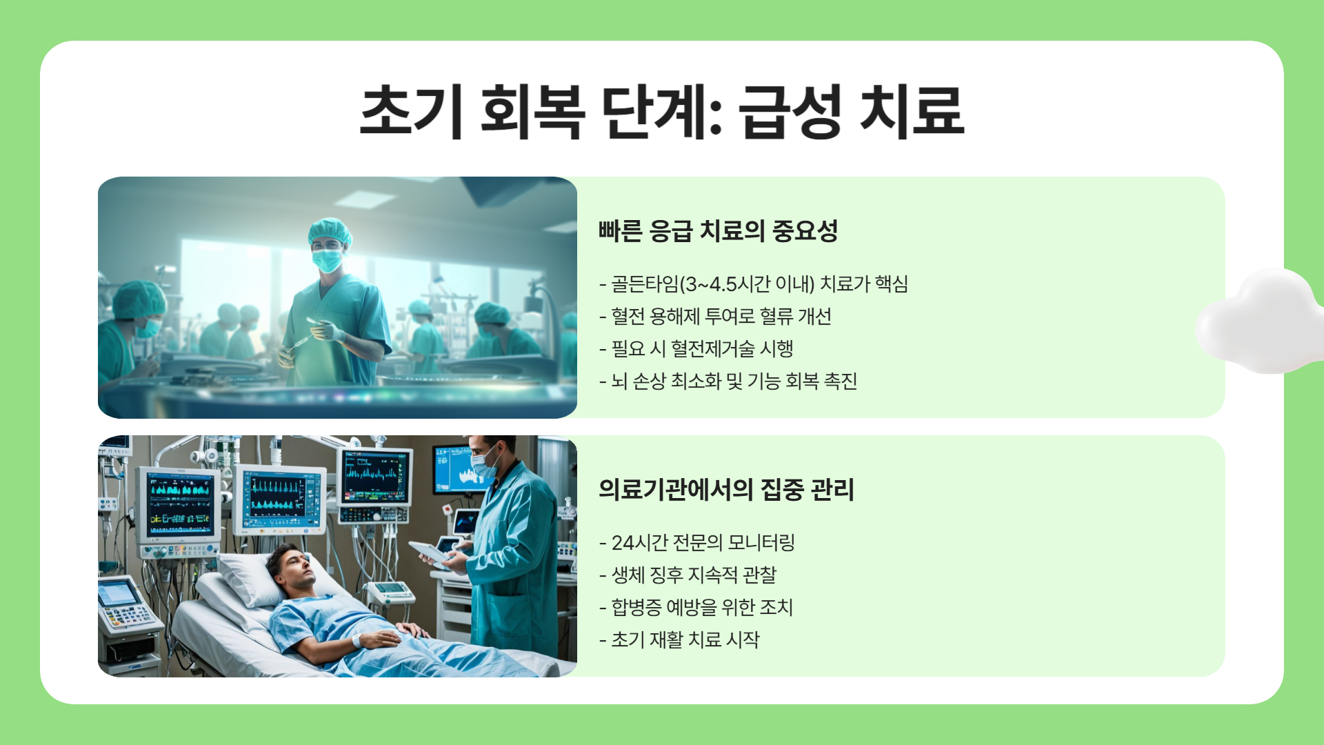 뇌졸중 회복, 단계별 가이드