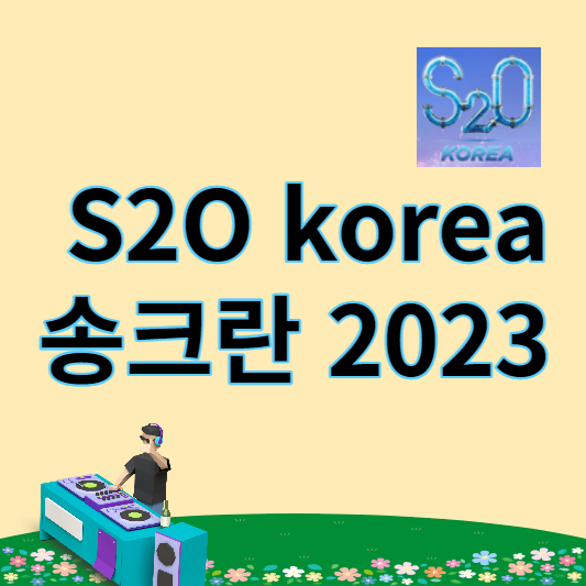 S2O 송크란 썸네일