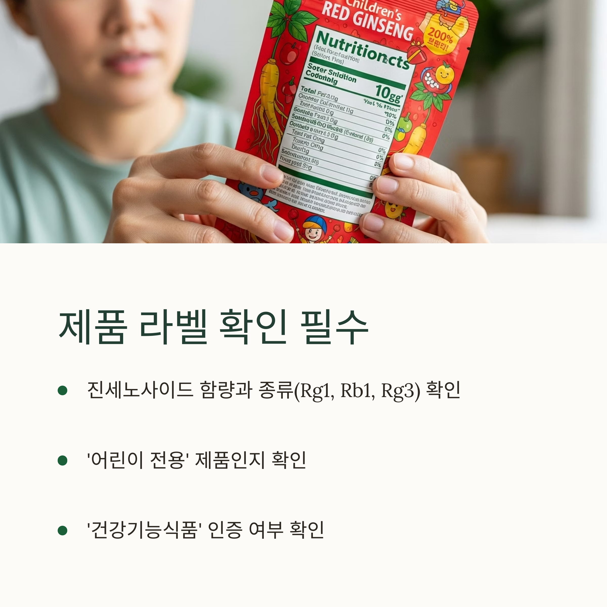 제품 라벨 확인 필수