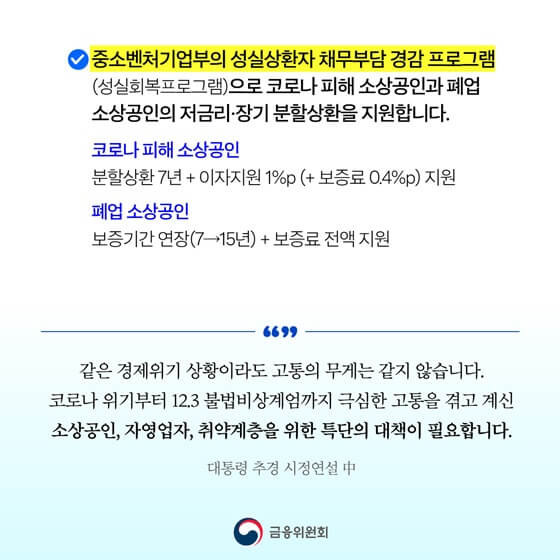 폐업 분할상환 보증 제도