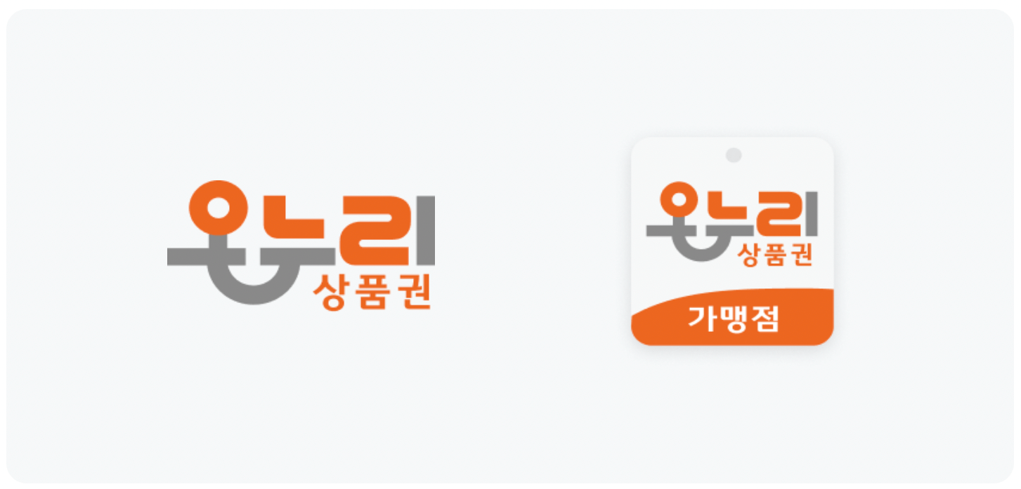 카드형-온누리상품권-가맹점