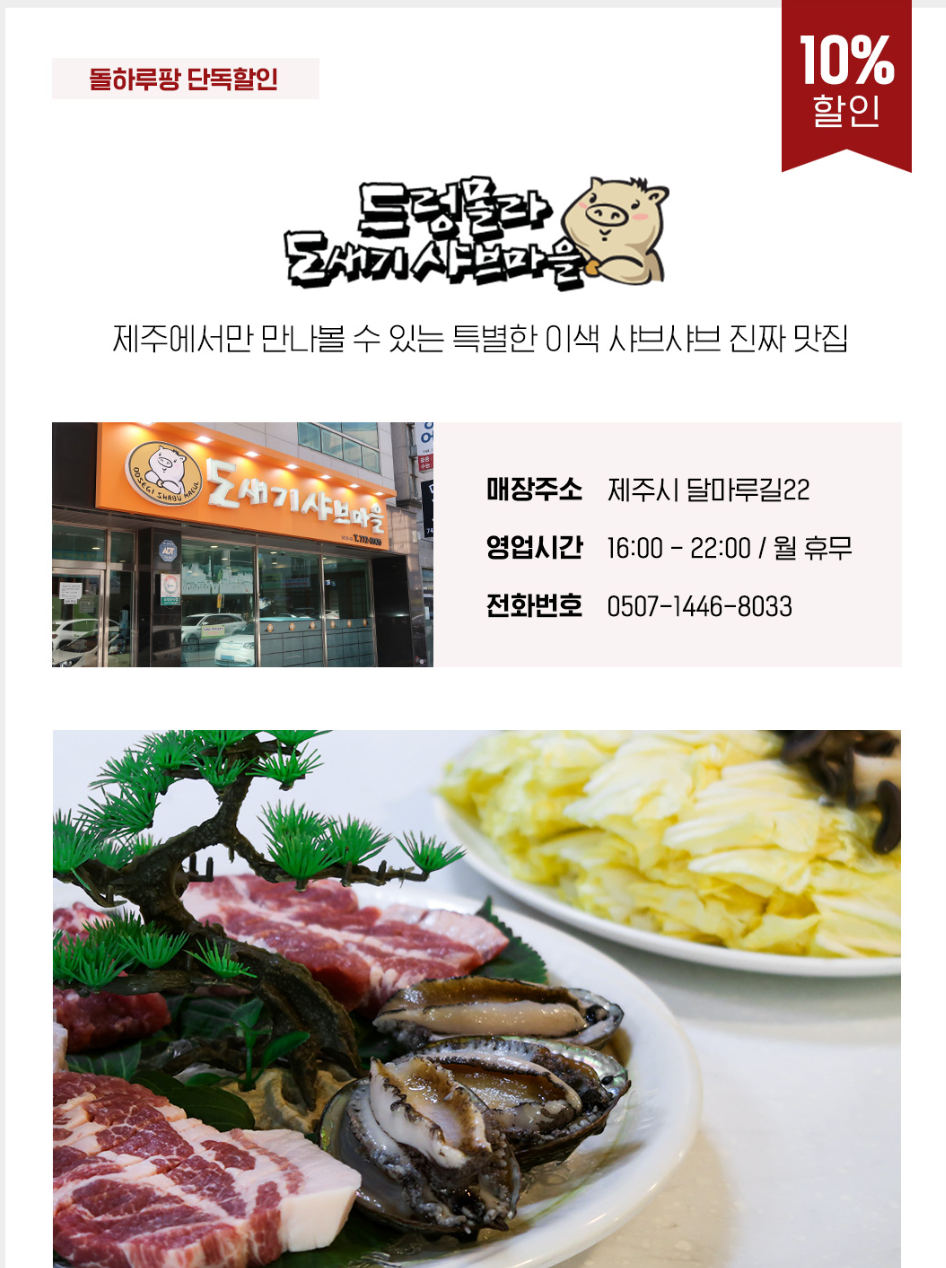 제주도-도새기샤브마을-식당