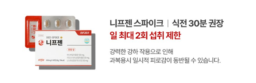 니프젠 스파이크