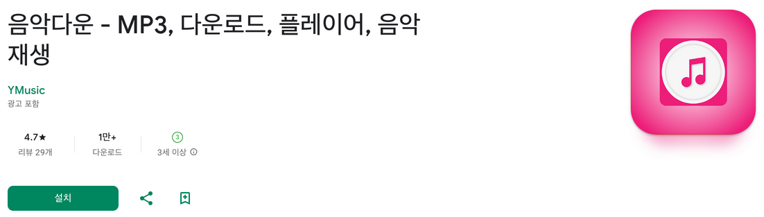 음악다운&#44; MP3&#44; 다운로드&#44; 플레이어&#44; 음악 재생&#44; 무료 MP3 음악 다운로드 및 오디오 추출