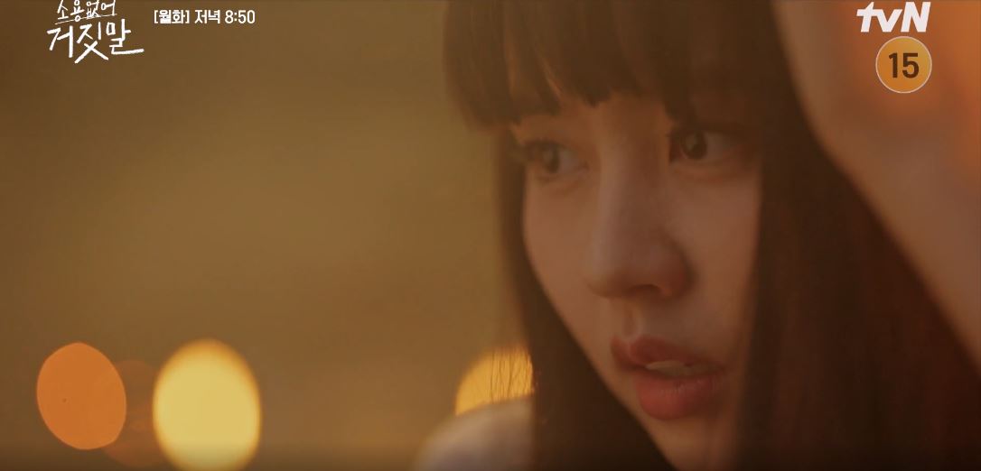 소용없어거짓말_14회