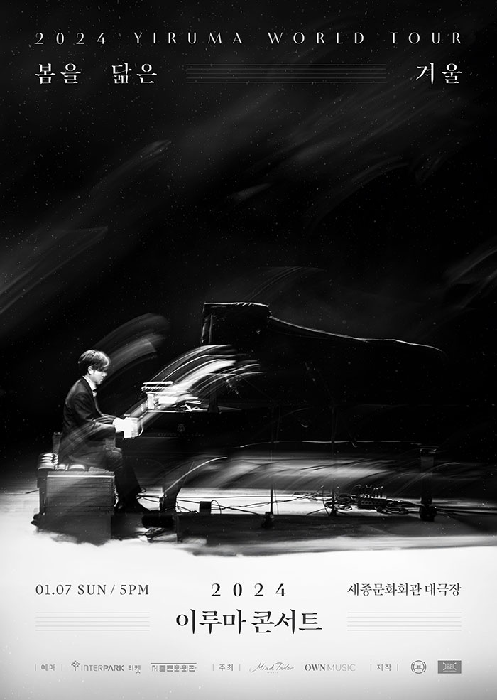 이루마 공연 포스터