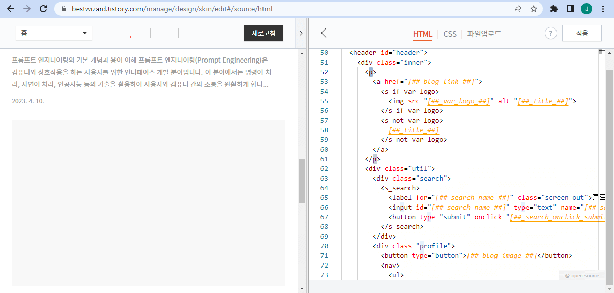 tistory blog - html 편집
