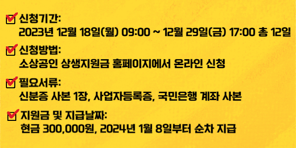 소상공인 상생지원금