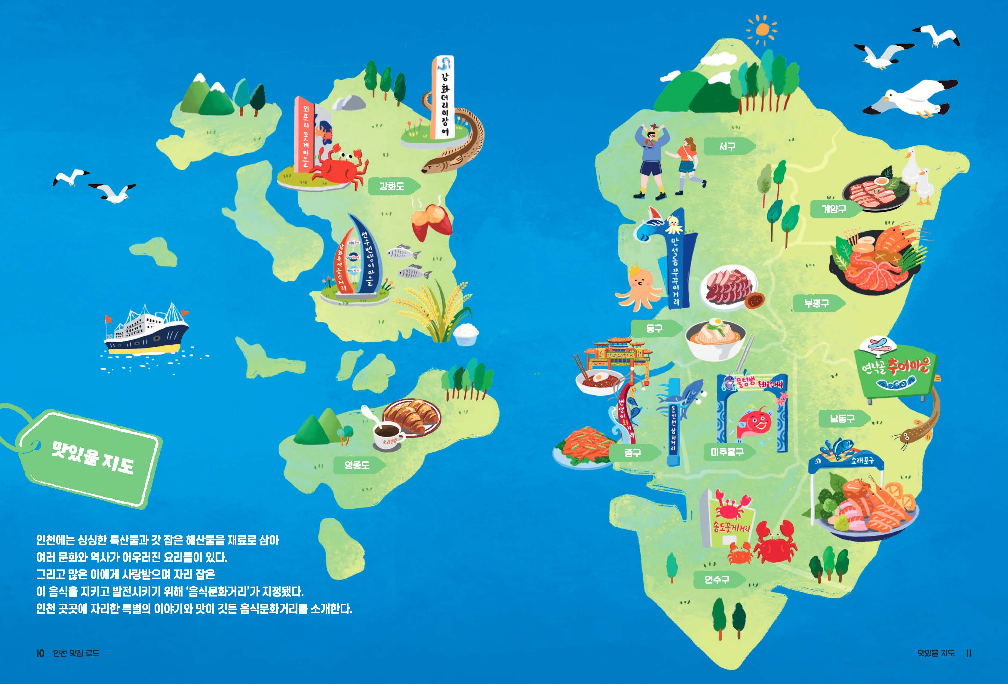 인천광역시 맛집 안내