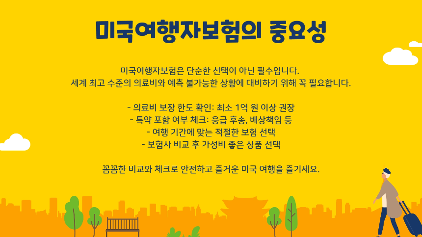 [2025 최신] 미국여행자보험 고르는 법! 의료비 폭탄 피하는 꿀팁