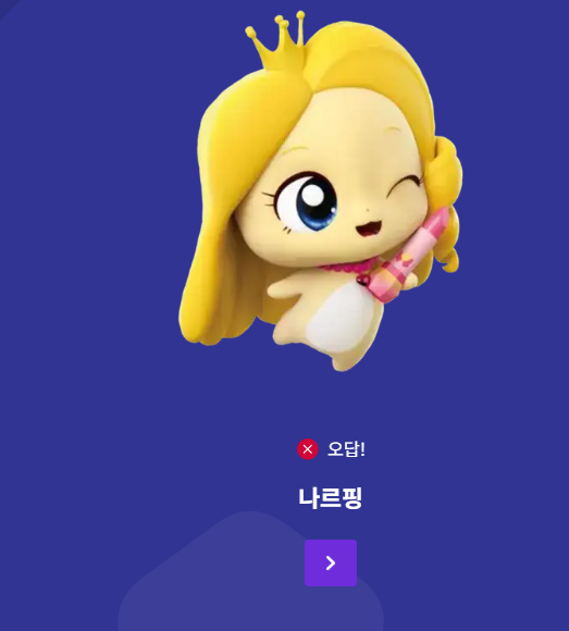 티니핑 이름 맞추기 사이트