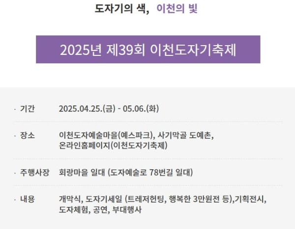 이천도자기축제개요사진