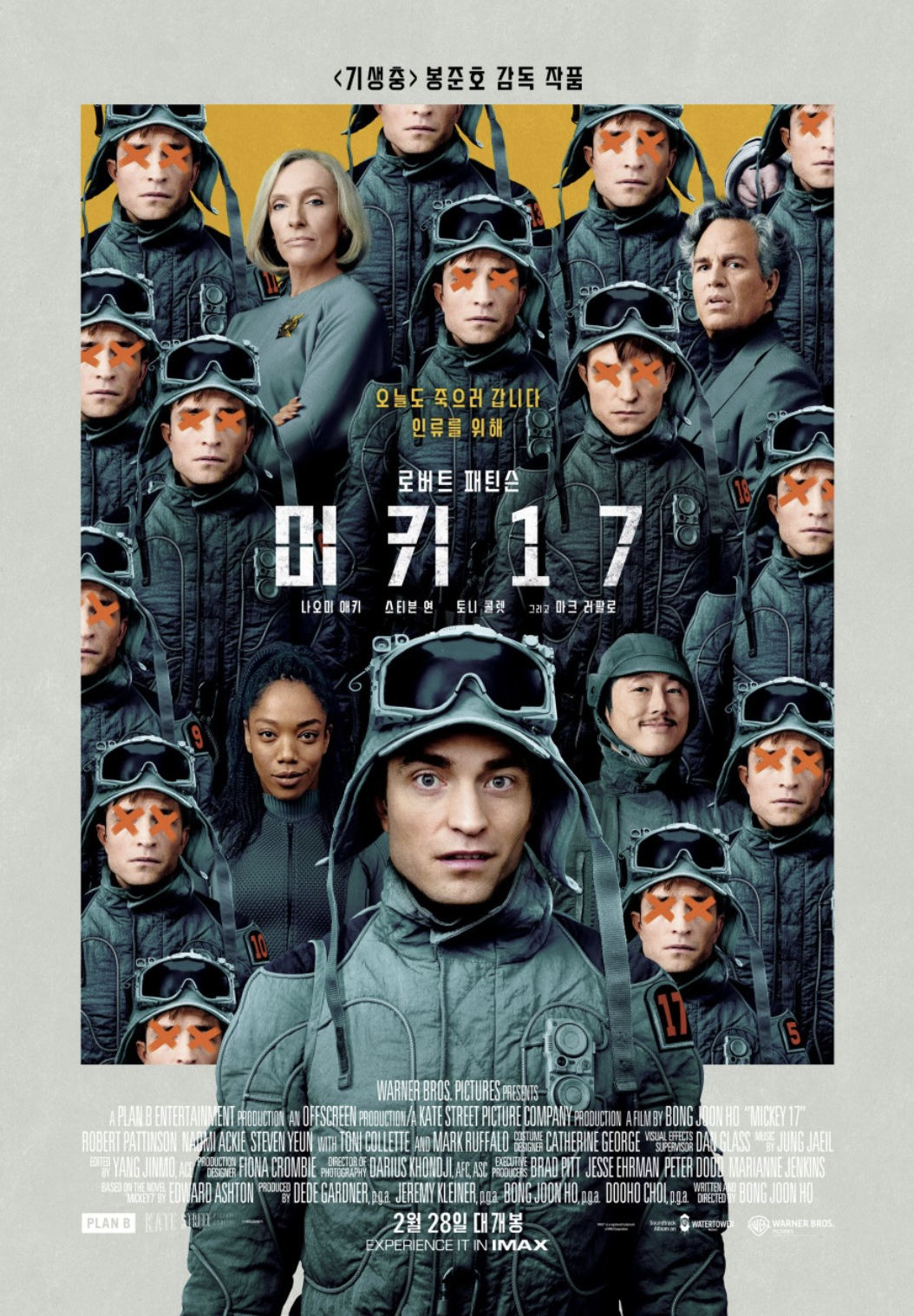 영화 미키17 관련사진