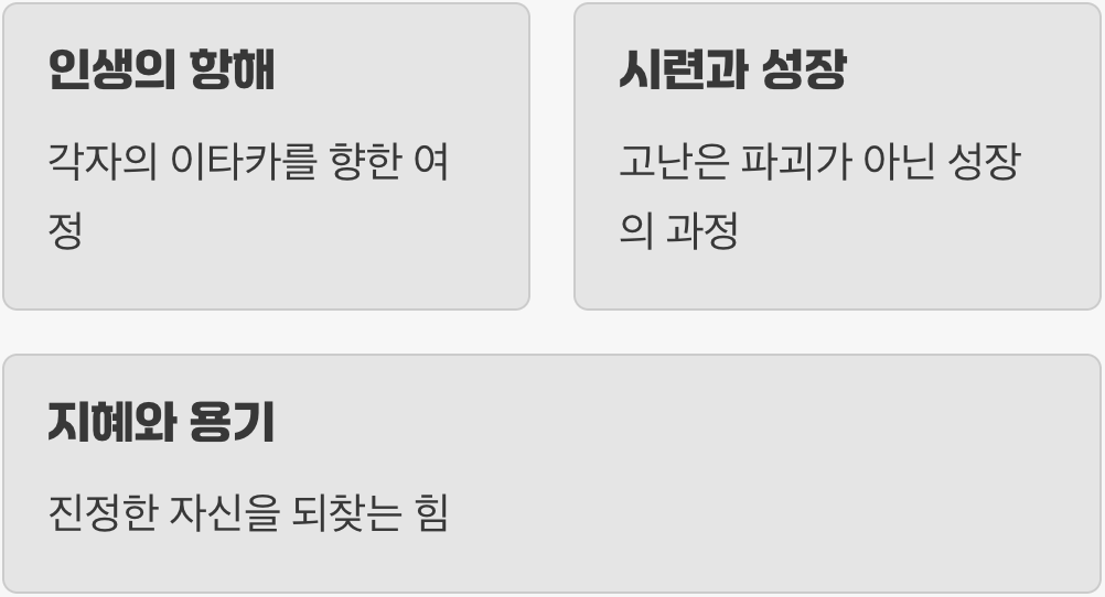 그래서&amp;#44; 이 위대한 항해는 우리에게 무엇을 남겼나