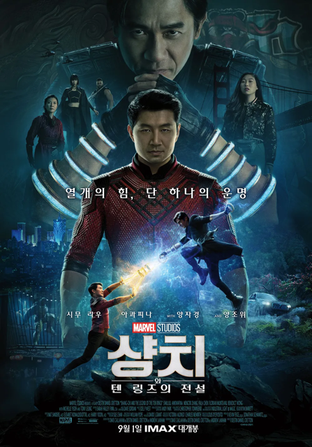 영화 샹치와 텐 링즈의 전설 포스터 사진