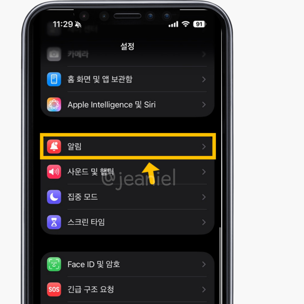 아이폰 설정 앱에 '알림'이 있다.