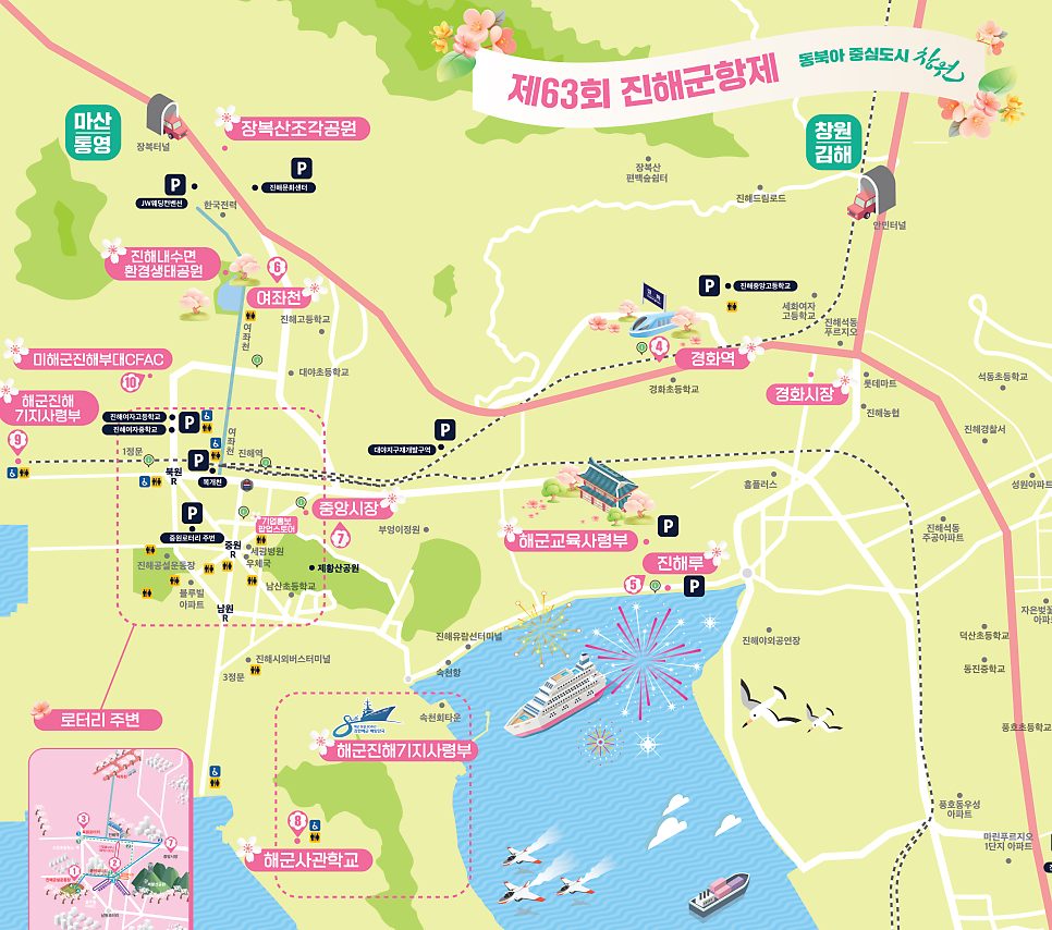 진해군항제 무료 셔틀버스