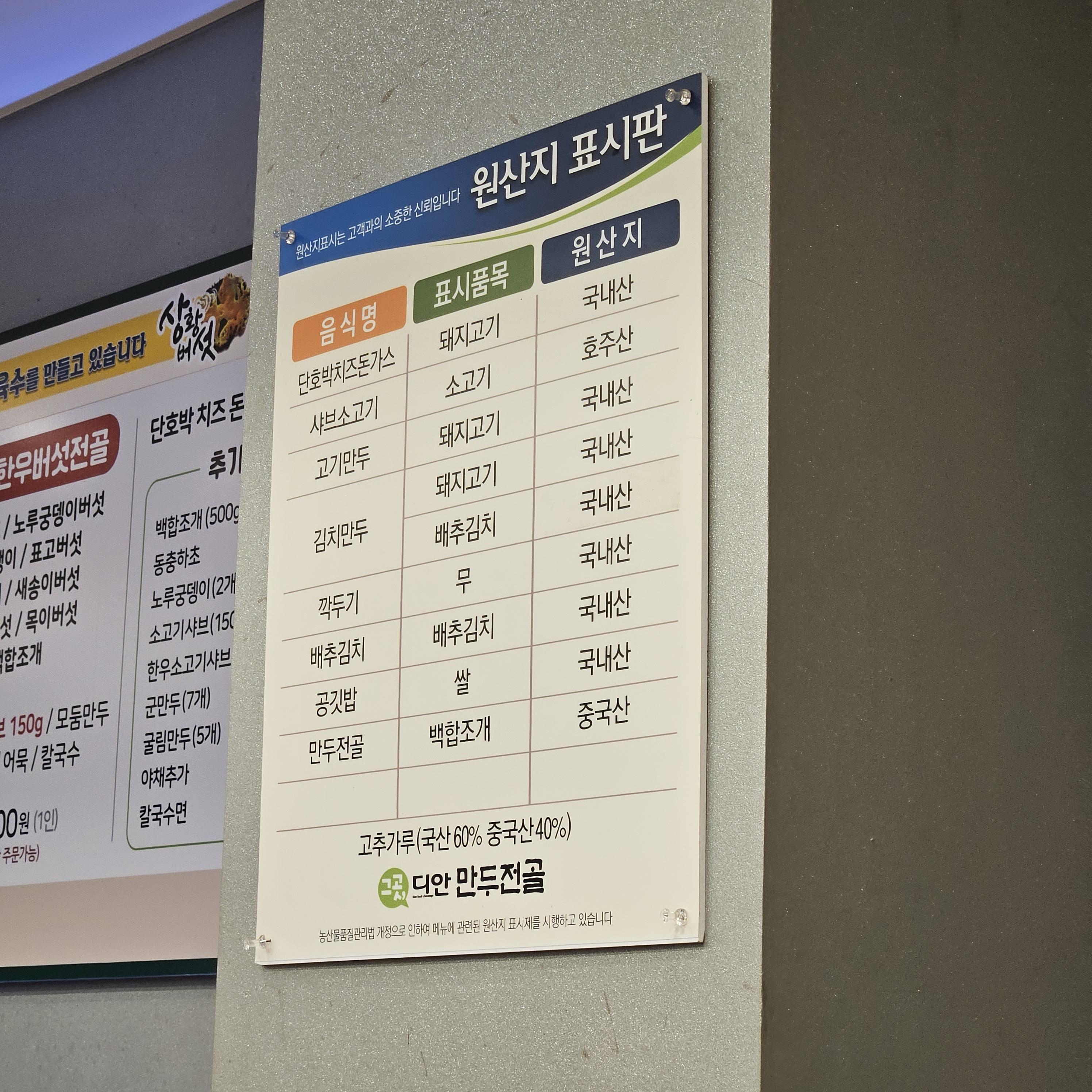 디안만두전골 원산지