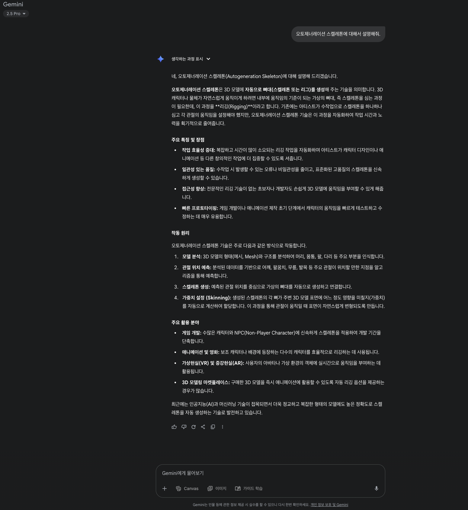 제미나이 2.5pro 검색화면