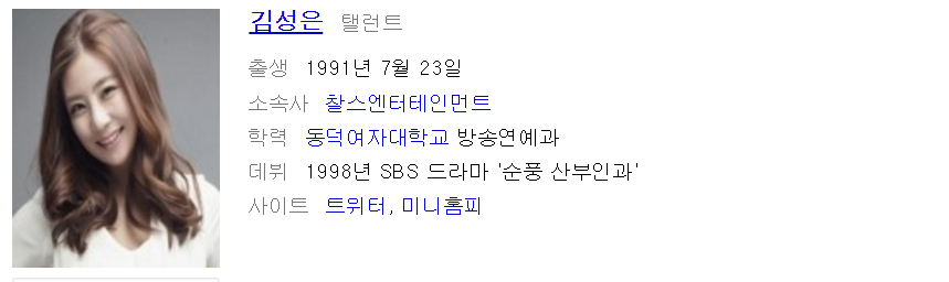 미달이 김성은 노출 성형