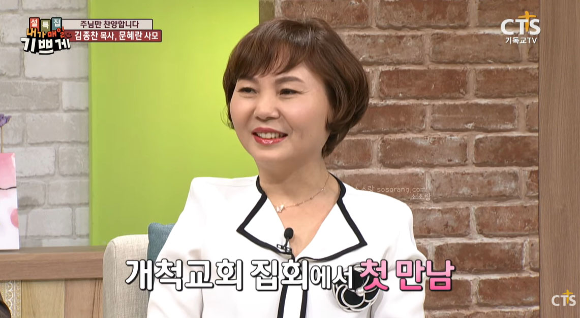 김종찬과 결혼 계기에 대해 이야기하는 아내 문혜란의 모습