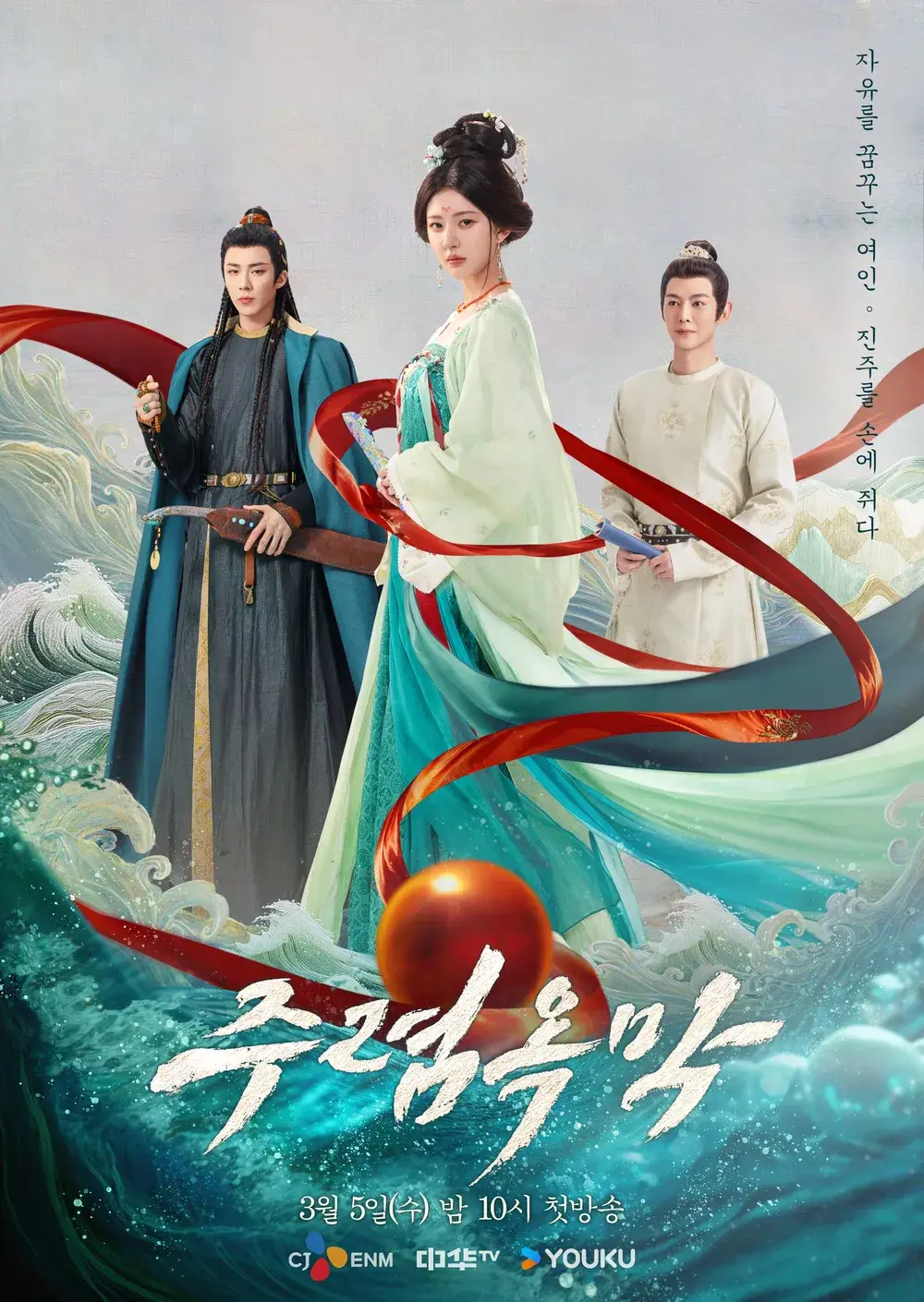 중드 주렴옥막