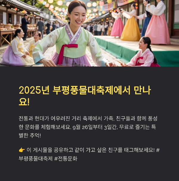 2025년 부평풍물대축제에서 만나요!