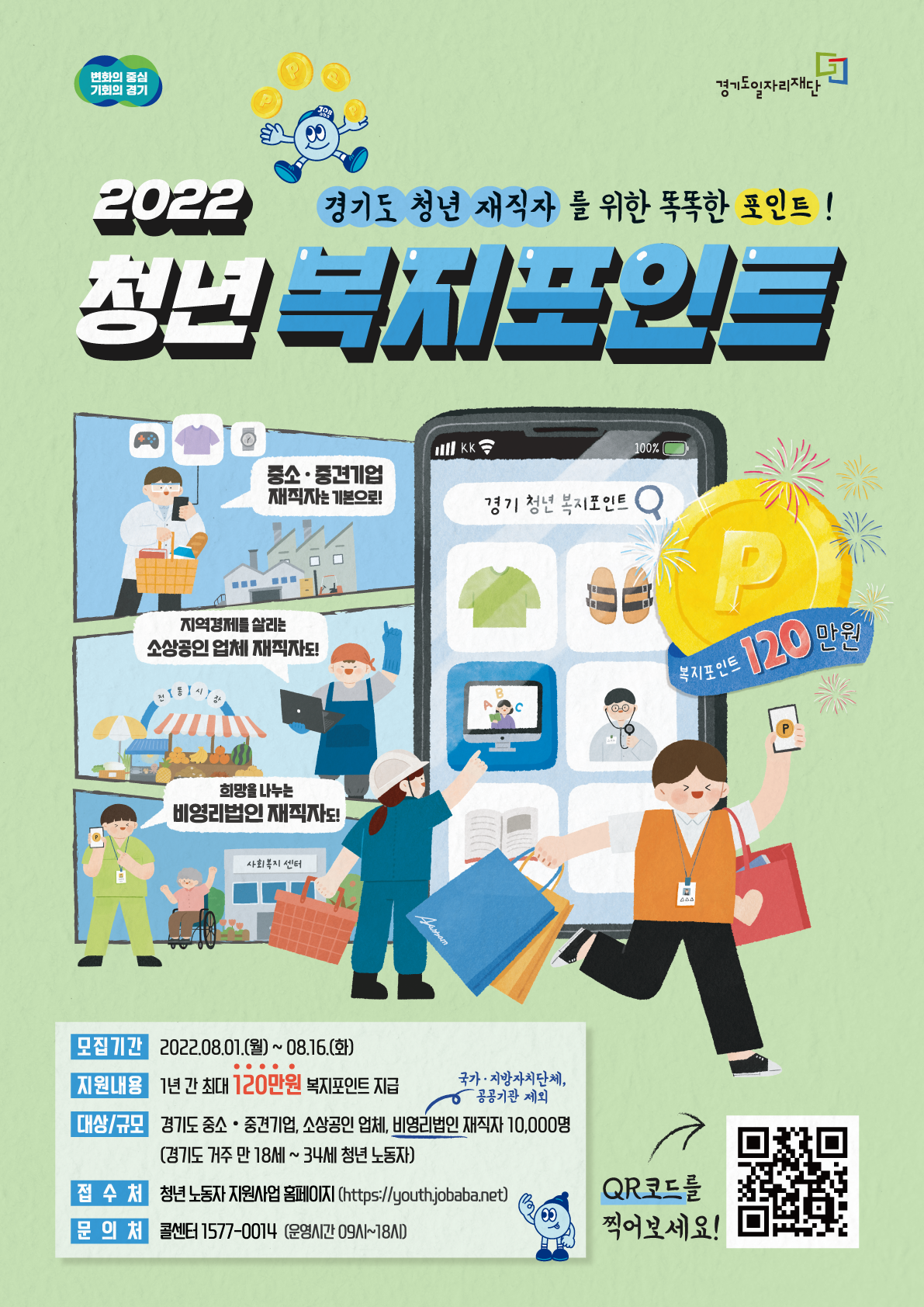 2022 청년복지포인트 포스터